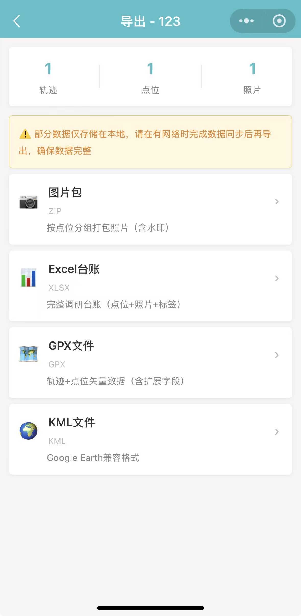 多格式导出 — 小程序截图