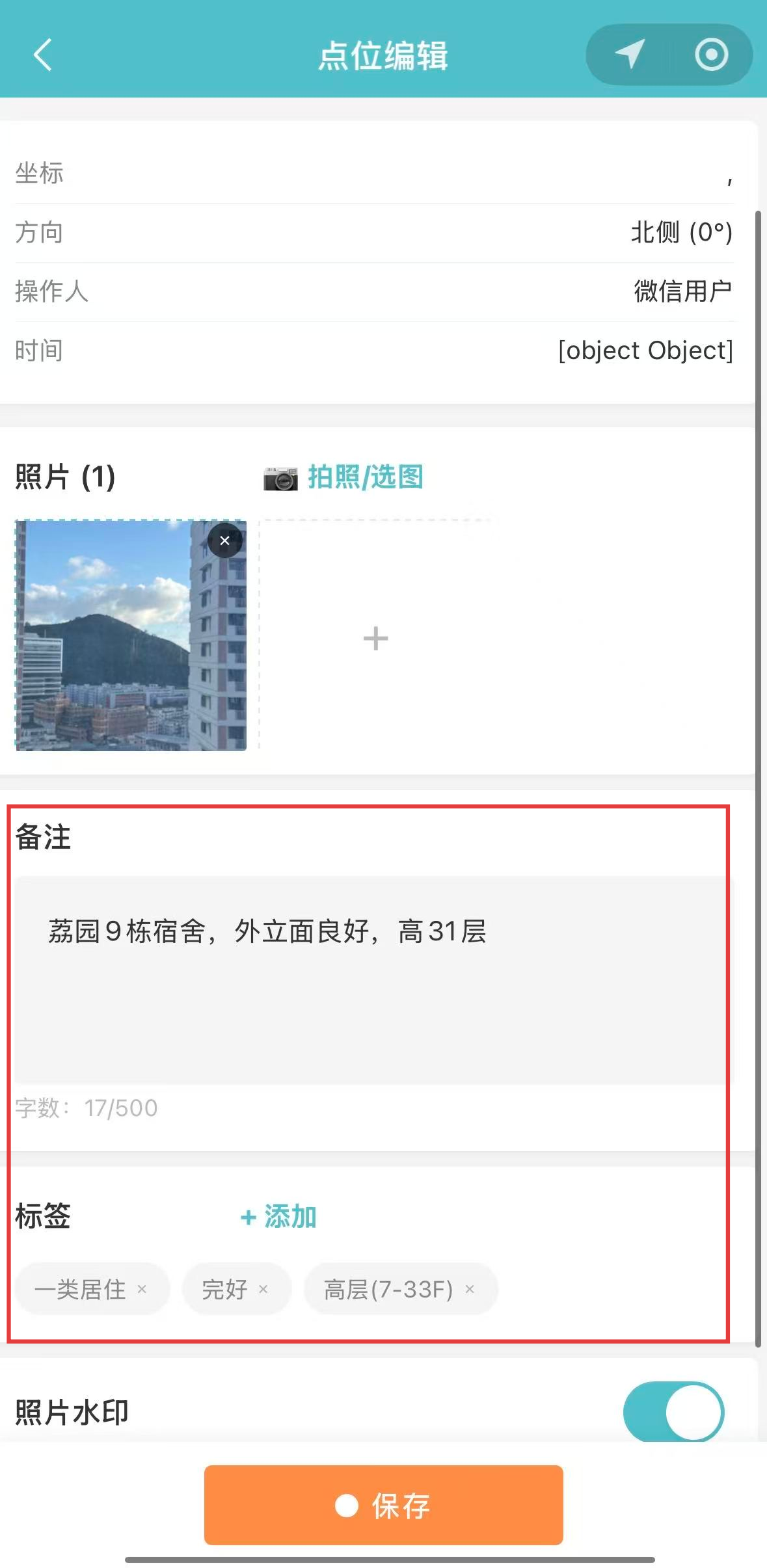 结构化信息录入 — 小程序截图